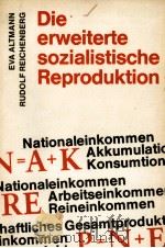 DIE ERWEITERTE SOZIALISTISCHE REPRODUKTION（1981 PDF版）