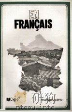 EN FRAN?AIS DEUXIEME PARTIE 1970 PDF电子版封面