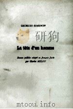 LA TêTE D‘UN HOMME 1974 PDF电子版封面 2010002520
