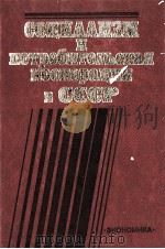 СОЦИАЛИЗМ И ПОТРЕБИТЕЛЬСКАЯ КООПЕРАЦИЯ В СССР 1984 PDF电子版封面
