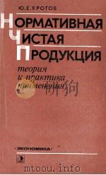 НОРМАТИВНАЯ ЧИСТАЯ ПРОДУКЦИЯ（1983 PDF版）