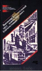 ВЫСОКОПРОИЗВОДИТЕЛЬСНЫЙ ТРУД-ОСНОВА НАРОДНОГО БЛАГОСОСТОЯНИЯ 1985 PDF电子版封面