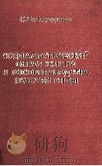 СОЦИАЛИСТИЧЕСКИЙ ОБРАЗ ЖИЗНИ И ВОСПРОИЗВОДСТВО РАБОЧЕЙ СИЛЫ（1981 PDF版）
