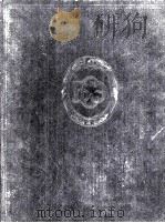 БОЛЬШАЯ СОВЕТСКАЯ ЭНЦИКЛОПЕДИЯ 25 ЛЕСНИЧИЙ-МАГНИТ 1954 PDF电子版封面 Б. А. ВВЕДЕНСКИЙ