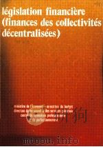 LEGISLATION FINANCIERE FINANCES DES COLLECTIVITES DECENTRALISEES 1980 PDF电子版封面