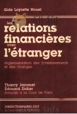 LES RELATIONS FINANCIèRES AVEC L'éTRANGER RéGLEMENTATION DES INVESTISSEMENTS ET DES CHANGES   1982  PDF电子版封面     