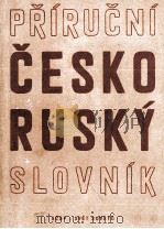 PRíRUCNí CESKO-RUSKY SLOVNYK 1958 PDF电子版封面