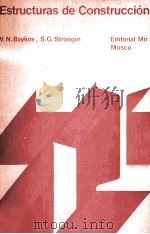 ESTRUCTURAS DE CONSTRUCCIóN 1982 PDF电子版封面