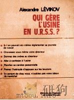 QUI GèRE L‘USINE EN U.R.S.S.? 1981 PDF电子版封面 ALEXANDRE LéVIKOV