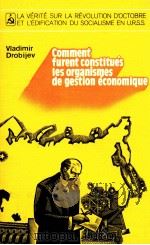 COMMENT FURENT CONSTITUéS LES ORGANISMES DE GESTION éCONOMIQUE（1981 PDF版）