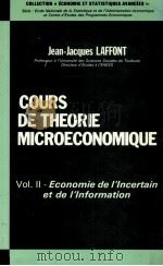 COURS DE THEORIE MICROECONOMIQUE VOL.Ⅱ-ECONOMIE DE L‘LNCERTION ET DE L‘LNFORMATION 1985 PDF电子版封面