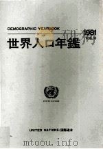 国際連合 世界人口年鑑1981 1983 PDF电子版封面 国際連合統計局