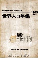国際連合　世界人口年鑑1983（1985 PDF版）
