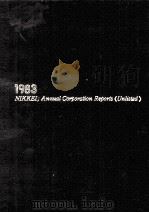 1983年版　会社総鑑　未上場会社版（1983 PDF版）