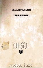 Басни（1963 PDF版）