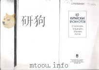 цзкитАНСКИХБЛОКНОТОВ 1982 PDF电子版封面
