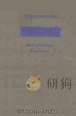 М.И.ГЛИНКА НОВЫЕ МАТЕРИАЛЫ И ДОКУМЕНТЫ/格林卡研究新的资料集与文件集（第三册）（1955 PDF版）