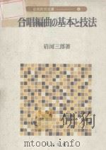 合奏编曲的基本技法 4（1976 PDF版）
