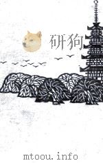 見習い同心獄門帳 1974.04 PDF电子版封面 早乙女貢