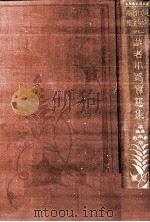 武者小路實篤集   1927.11  PDF电子版封面    武者小路実篤 