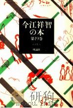 童話集 8 1981.09 PDF电子版封面 今江祥智