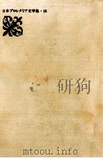 「戦旗」「ナップ」作家集 3（1984.10 PDF版）