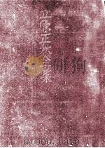 立原正秋全集 13   1983.05  PDF电子版封面    立原正秋 