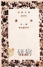 運命 他1編（1972.03 PDF版）