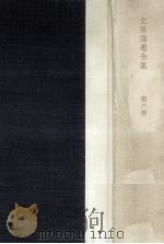雑纂（1973.07 PDF版）