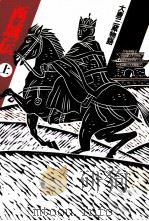 西域伝 1 大唐三蔵物語 1987.12 PDF电子版封面 伴野朗