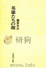 ロックド·イン症候群   1996.06  PDF电子版封面    米山公啓 