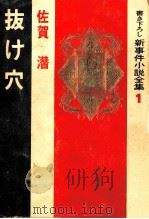 抜け穴（1968.03 PDF版）