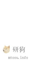 唐獅子超人伝説（1979.06 PDF版）