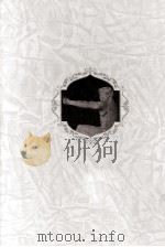 少数派 1987.04 PDF电子版封面 石沢英太郎