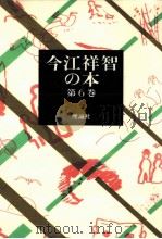 兄貴 1981.04 PDF电子版封面 今江祥智