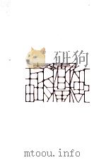 強精料理（1963.08 PDF版）