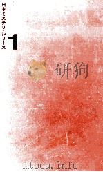 第六実験室 1961 PDF电子版封面 佐野洋