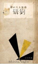 静かなる怒濤（1956.05 PDF版）