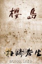 櫻島（1949 PDF版）