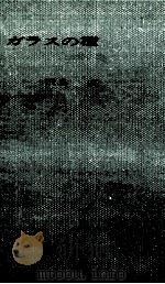 ガラスの檻   1964.04  PDF电子版封面    飛鳥高 