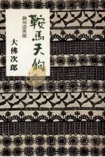 御用盗異聞（1973 PDF版）