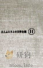 荒野に挑む 1977.03 PDF电子版封面 臼井吉見