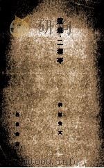 岩波講座日本文学史 11 1958.06 PDF电子版封面