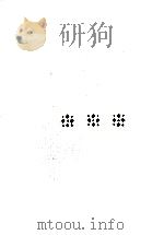 日本児童文学史年表 2 1977.08 PDF电子版封面 鳥越信