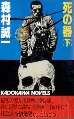 死の器 2（1981.11 PDF版）