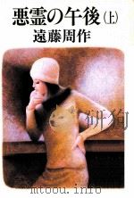 悪夢巡礼（1981.10 PDF版）