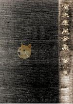 室生犀星全集 10 1964.05 PDF电子版封面 室生犀星