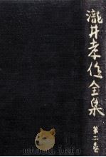 瀧井孝作全集 2 1978.10 PDF电子版封面 滝井孝作
