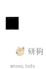 赤と黒 1959 PDF电子版封面 立野信之