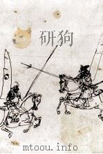 蓮華の巻   1961.12  PDF电子版封面    村上元三 